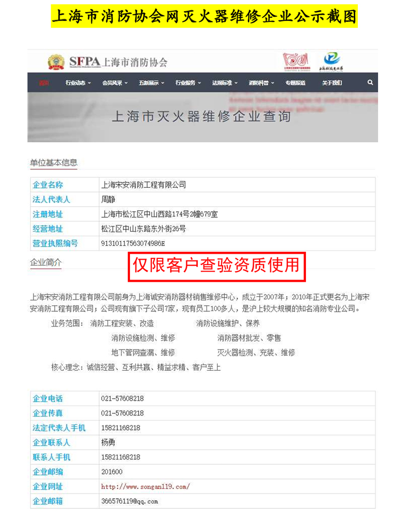 上海市灭火器维修企业查询